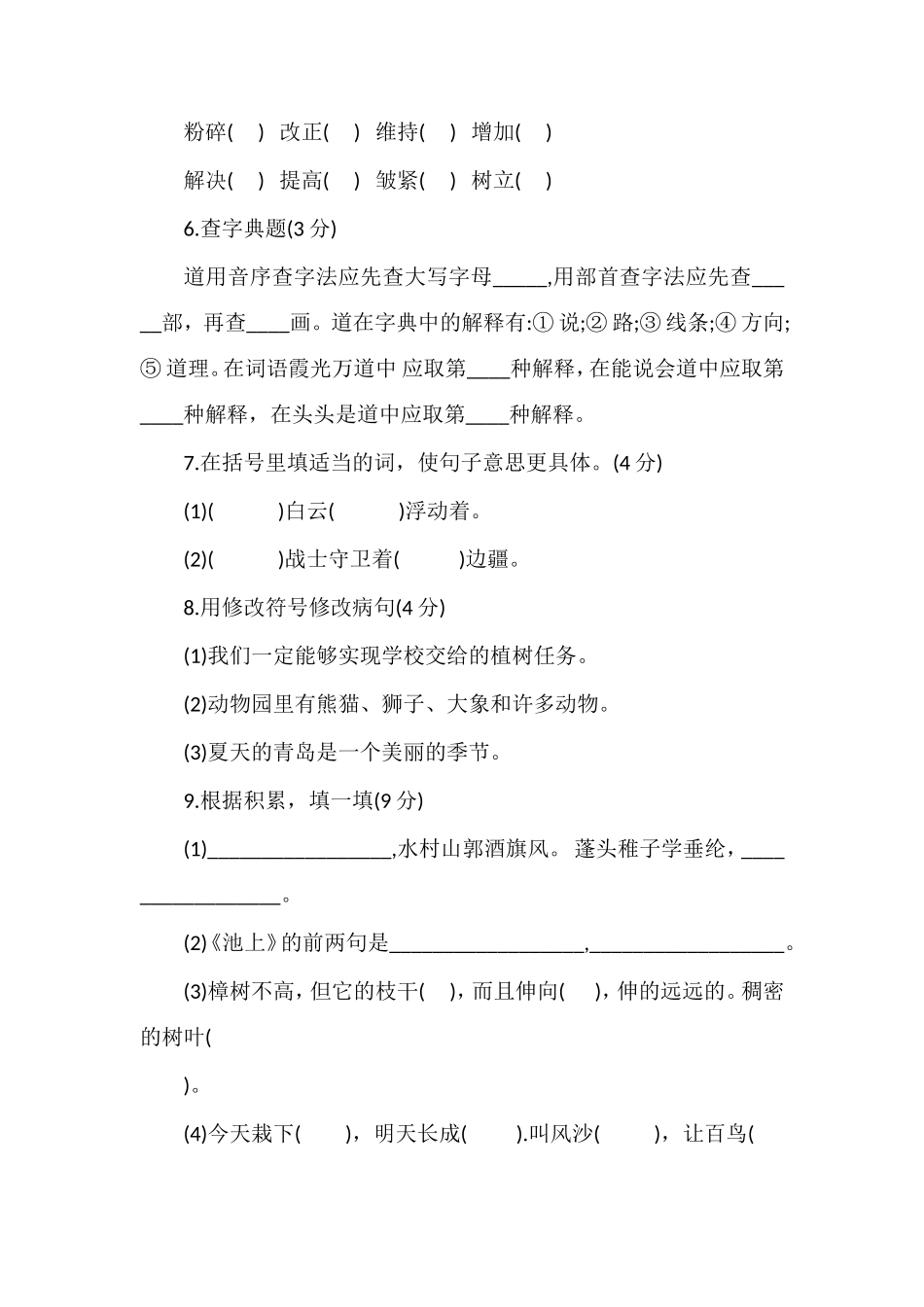 第八册期末测试题_第2页