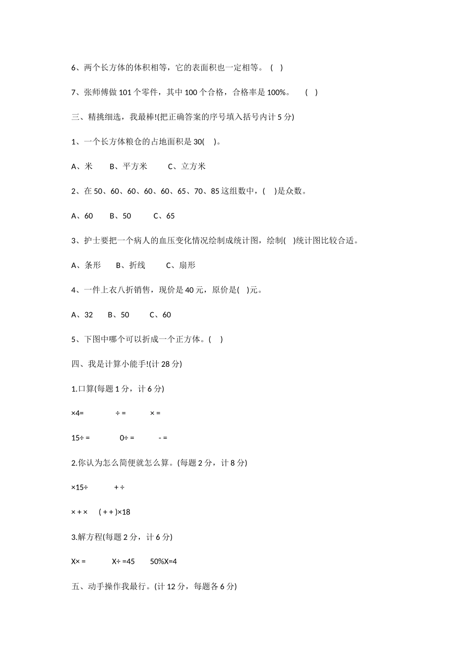 的五年级数学下学期期末考试试题答案_第2页