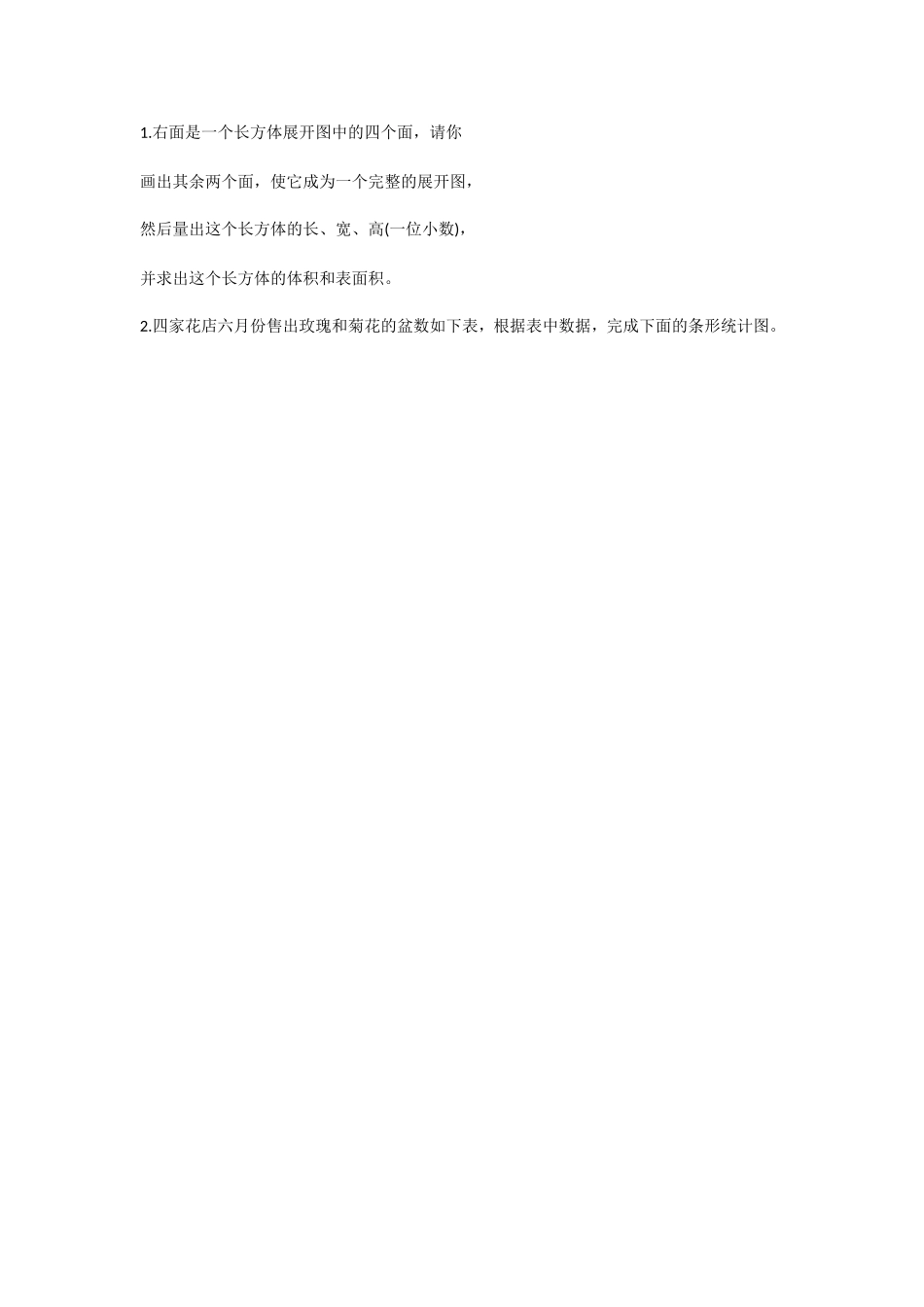 的五年级数学下学期期末考试试题答案_第3页