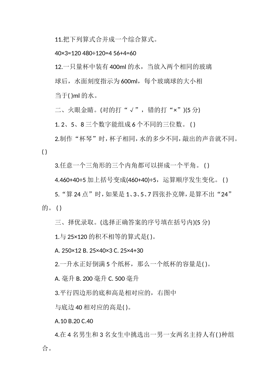 春季四年级数学下册期中考试练习_第2页