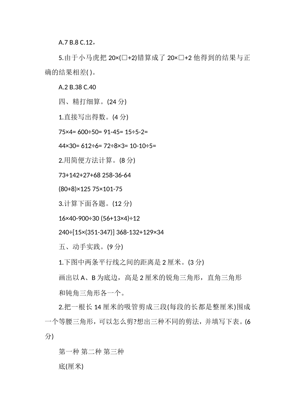 春季四年级数学下册期中考试练习_第3页