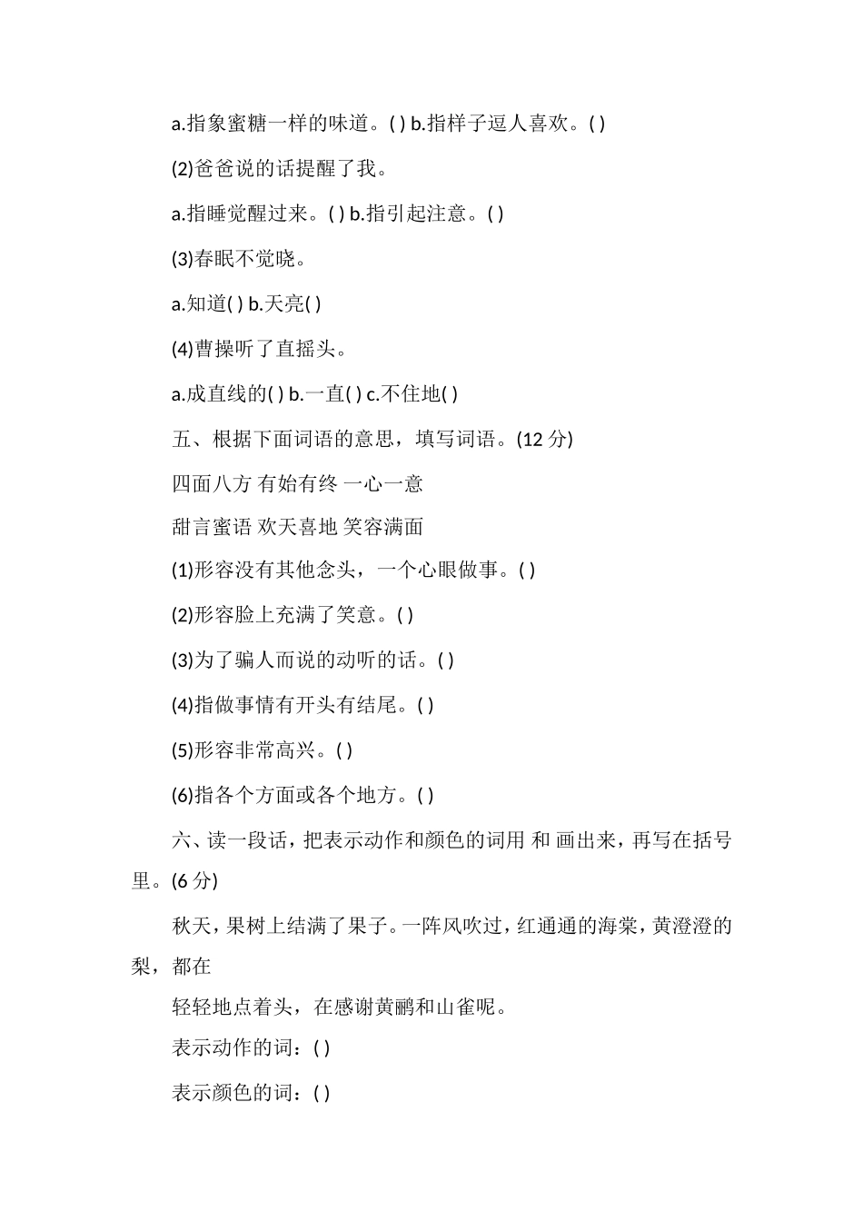 第八单元测试题（三年级语文下册试题）_第2页