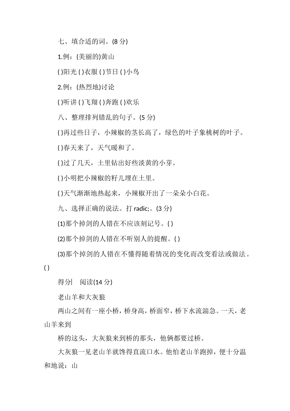 第八单元测试题（三年级语文下册试题）_第3页