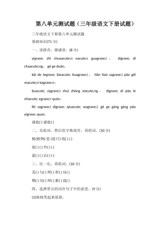 第八单元测试题（三年级语文下册试题）