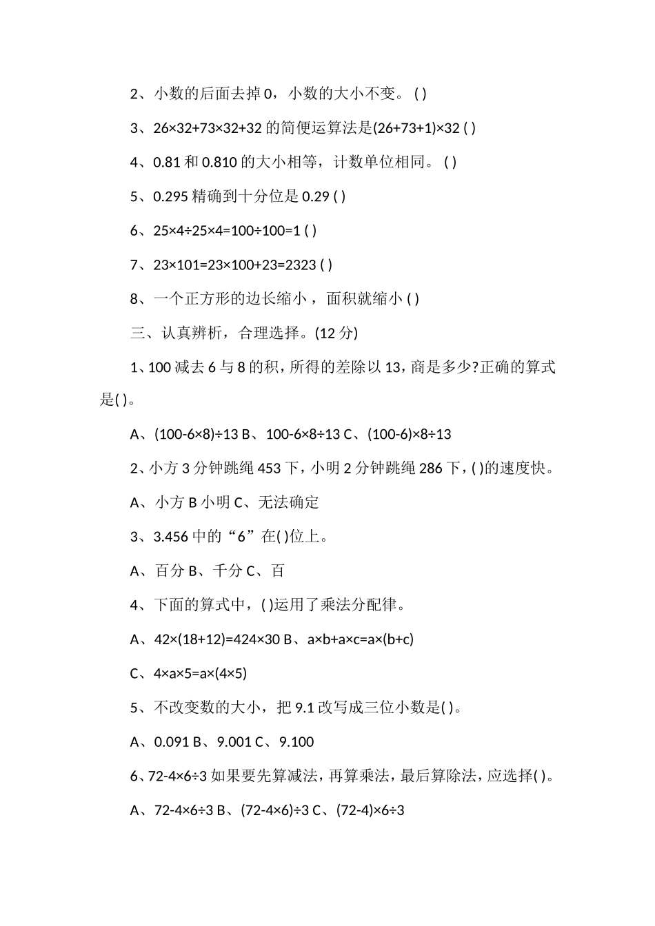 春季四年级数学下册期中联考试卷_第2页
