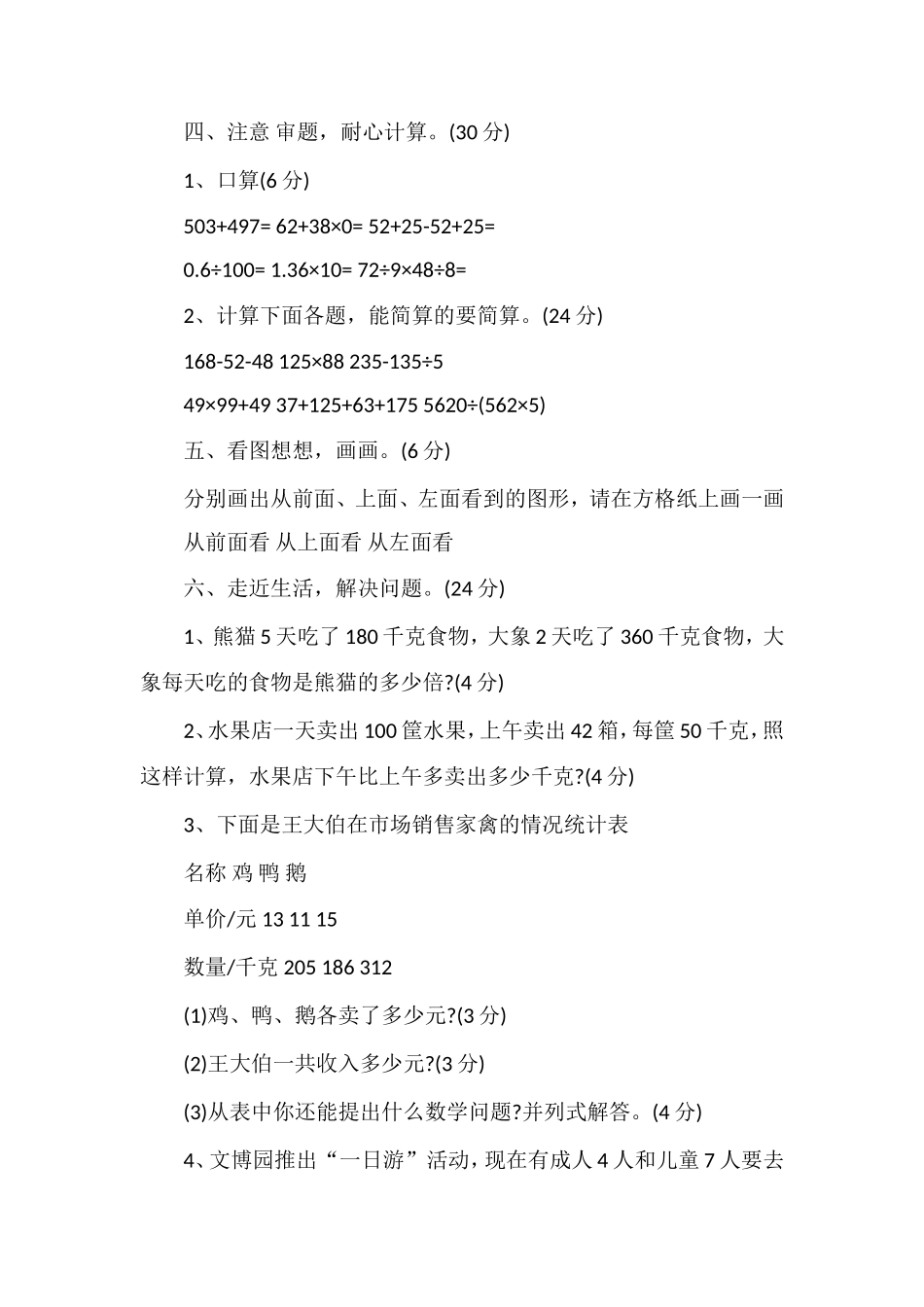 春季四年级数学下册期中联考试卷_第3页