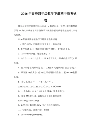 春季四年级数学下册期中联考试卷