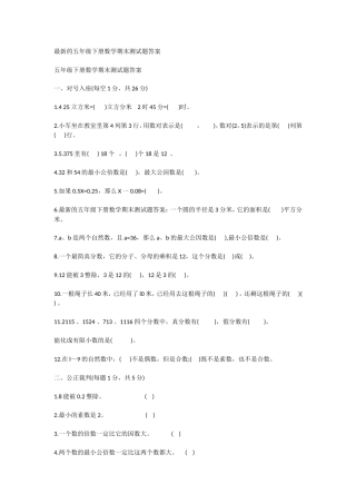 的五年级下册数学期末测试题答案