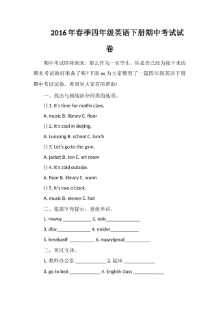春季四年级英语下册期中考试试卷