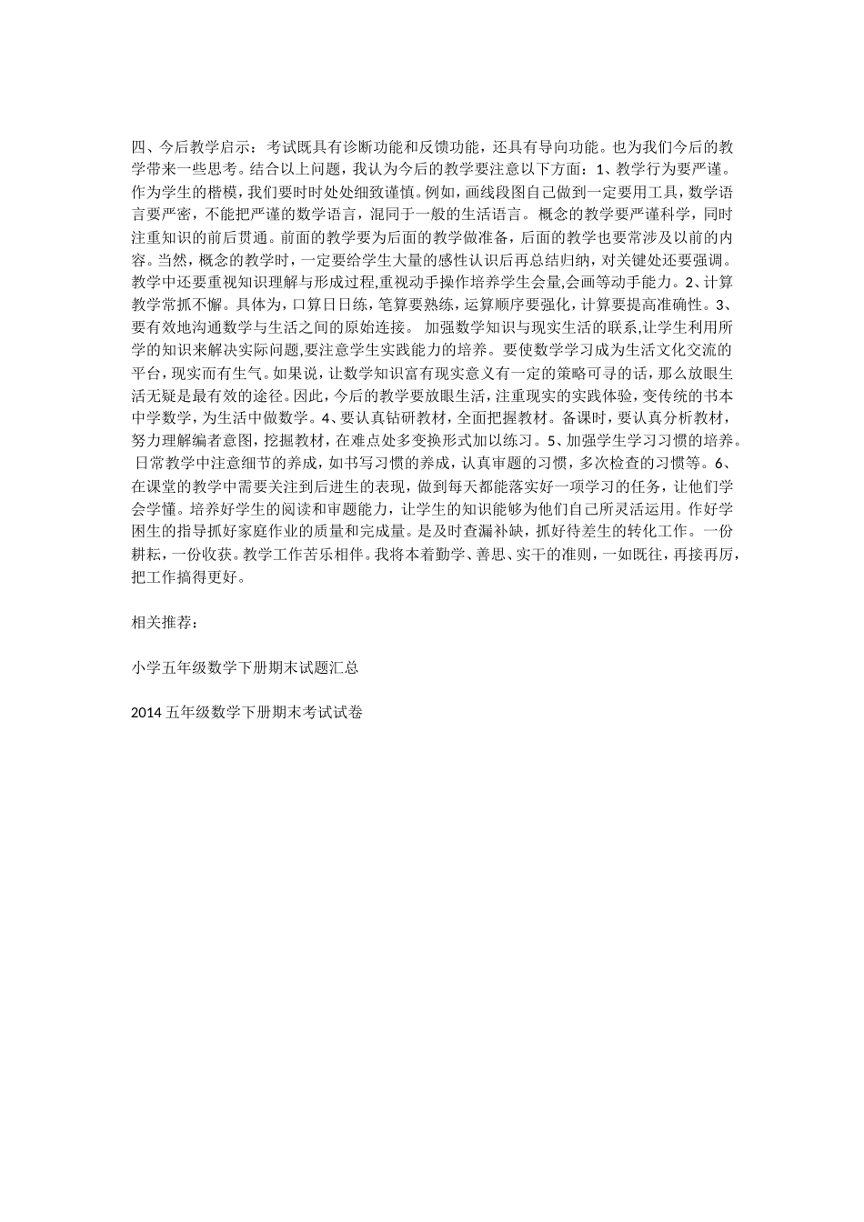 的五年级下册数学期末考试试卷分析_第2页