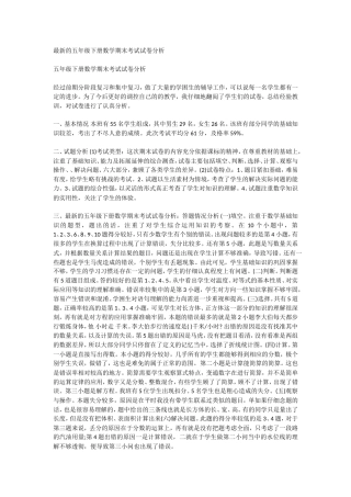 的五年级下册数学期末考试试卷分析