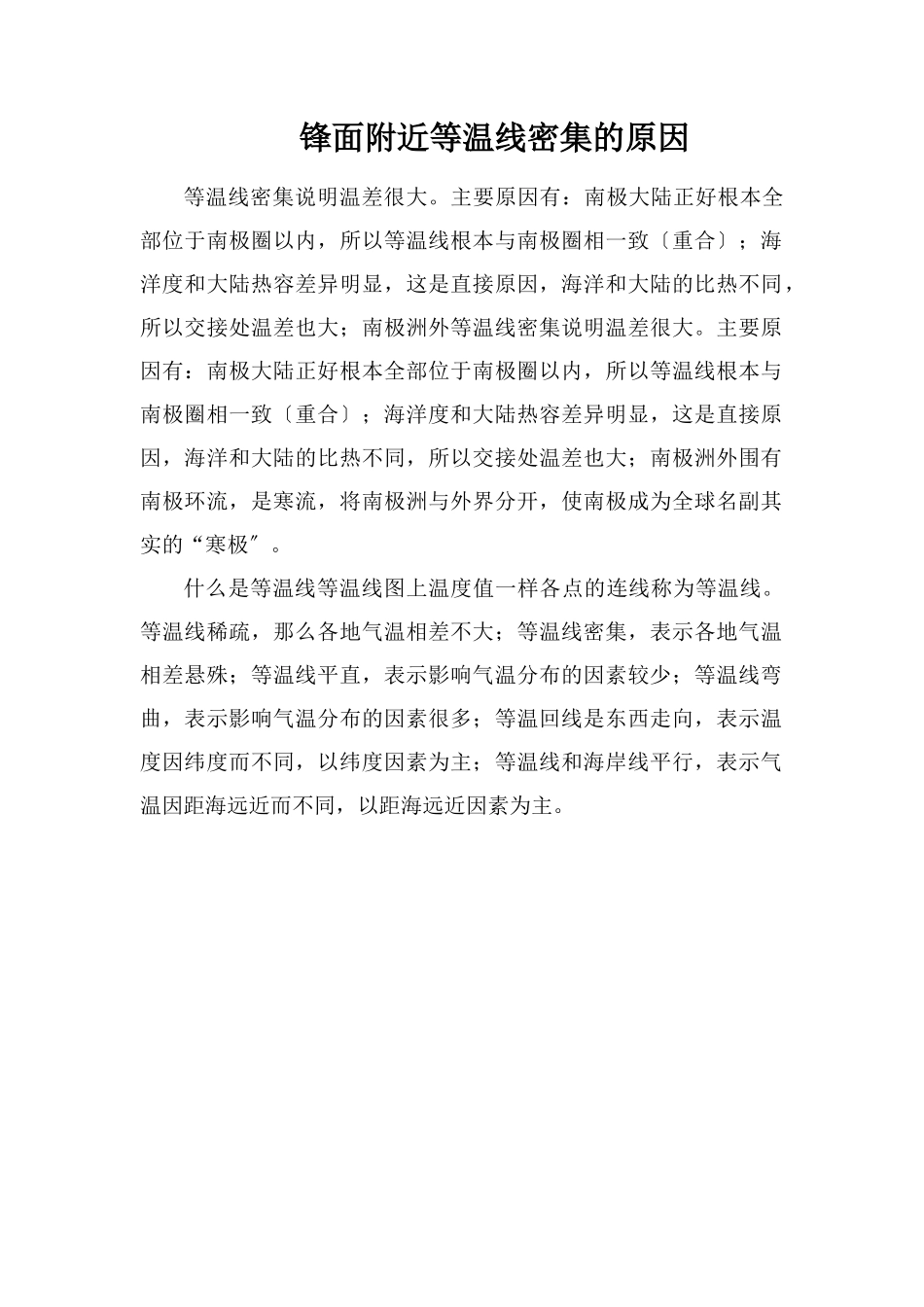 锋面附近等温线密集的原因_第1页