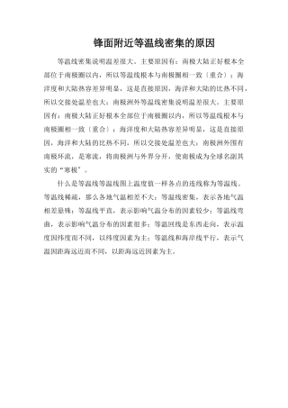 锋面附近等温线密集的原因