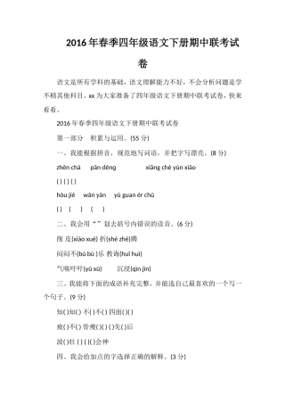 春季四年级语文下册期中联考试卷