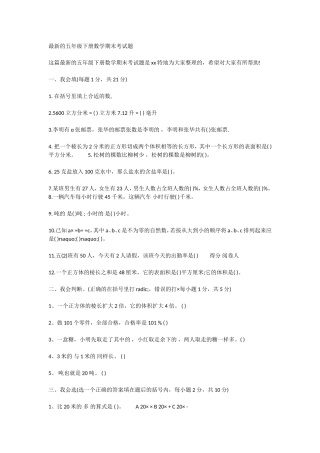 的五年级下册数学期末考试题