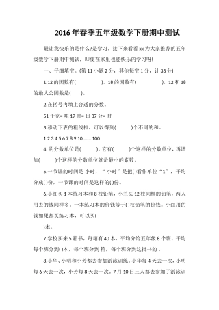 春季五年级数学下册期中测试