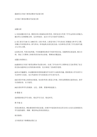 的五年级下册英语期末考试卷分析