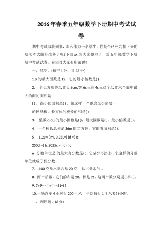 春季五年级数学下册期中考试试卷