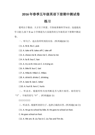 春季五年级英语下册期中测试卷练习