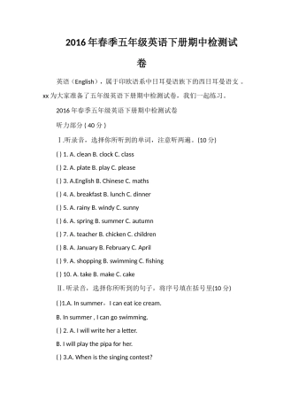 春季五年级英语下册期中检测试卷