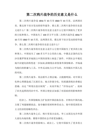 第二次鸦片战争的历史意义是什么
