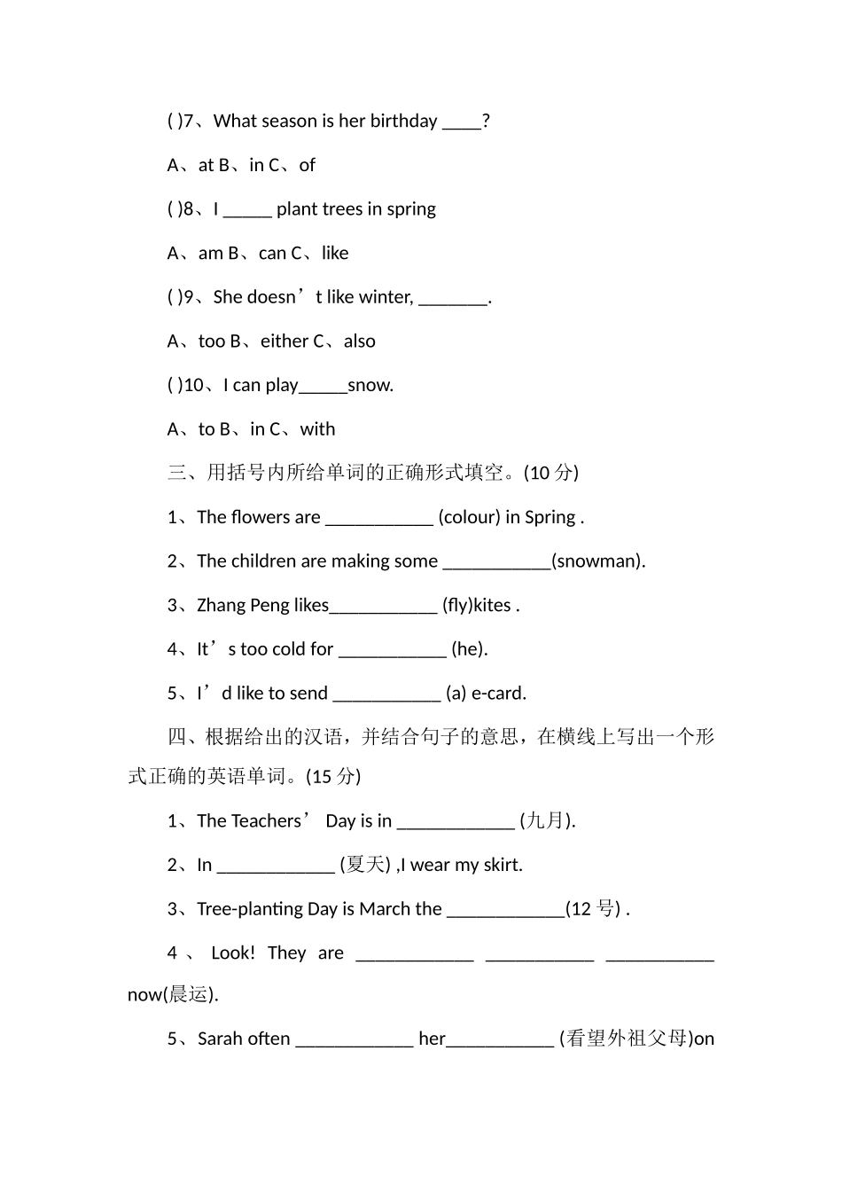 春季五年级英语下册期中考试_第2页