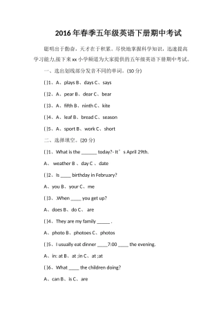 春季五年级英语下册期中考试