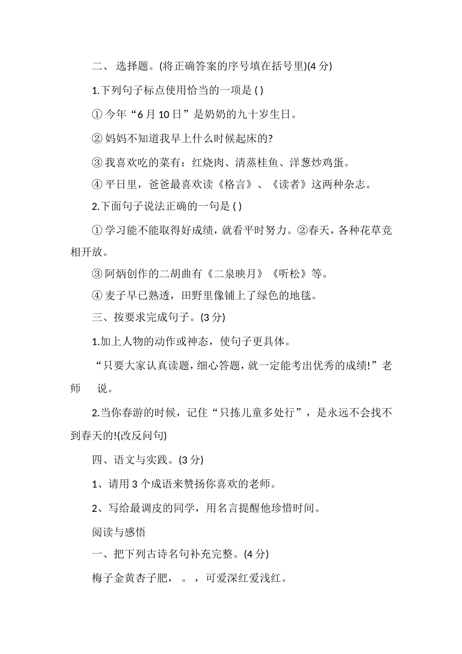 春季五年级语文下册期中试卷_第2页