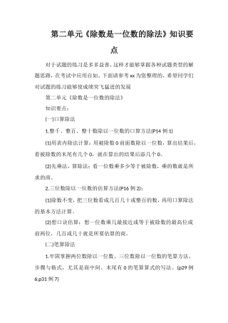 第二单元《除数是一位数的除法》知识要点