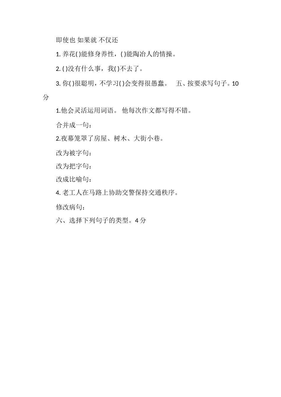 的五年级下册语文期末考试卷_第2页