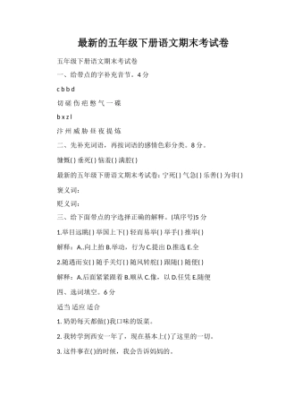 的五年级下册语文期末考试卷