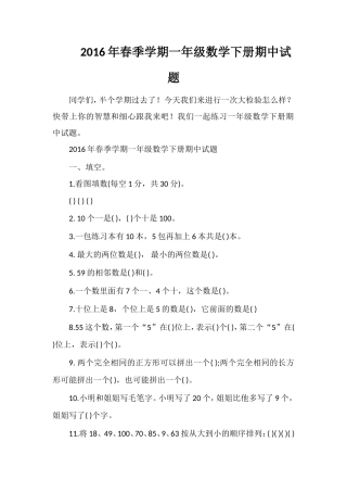春季学期一年级数学下册期中试题