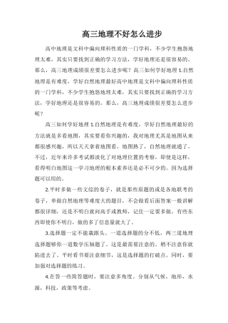 高三地理不好怎么提高