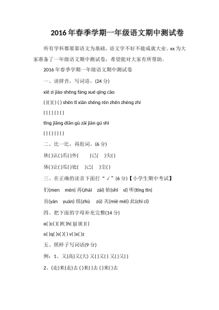 春季学期一年级语文期中测试卷