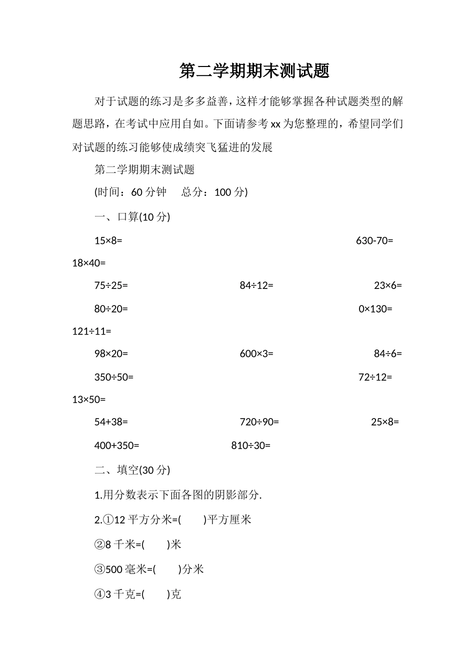 第二学期期末测试题_第1页