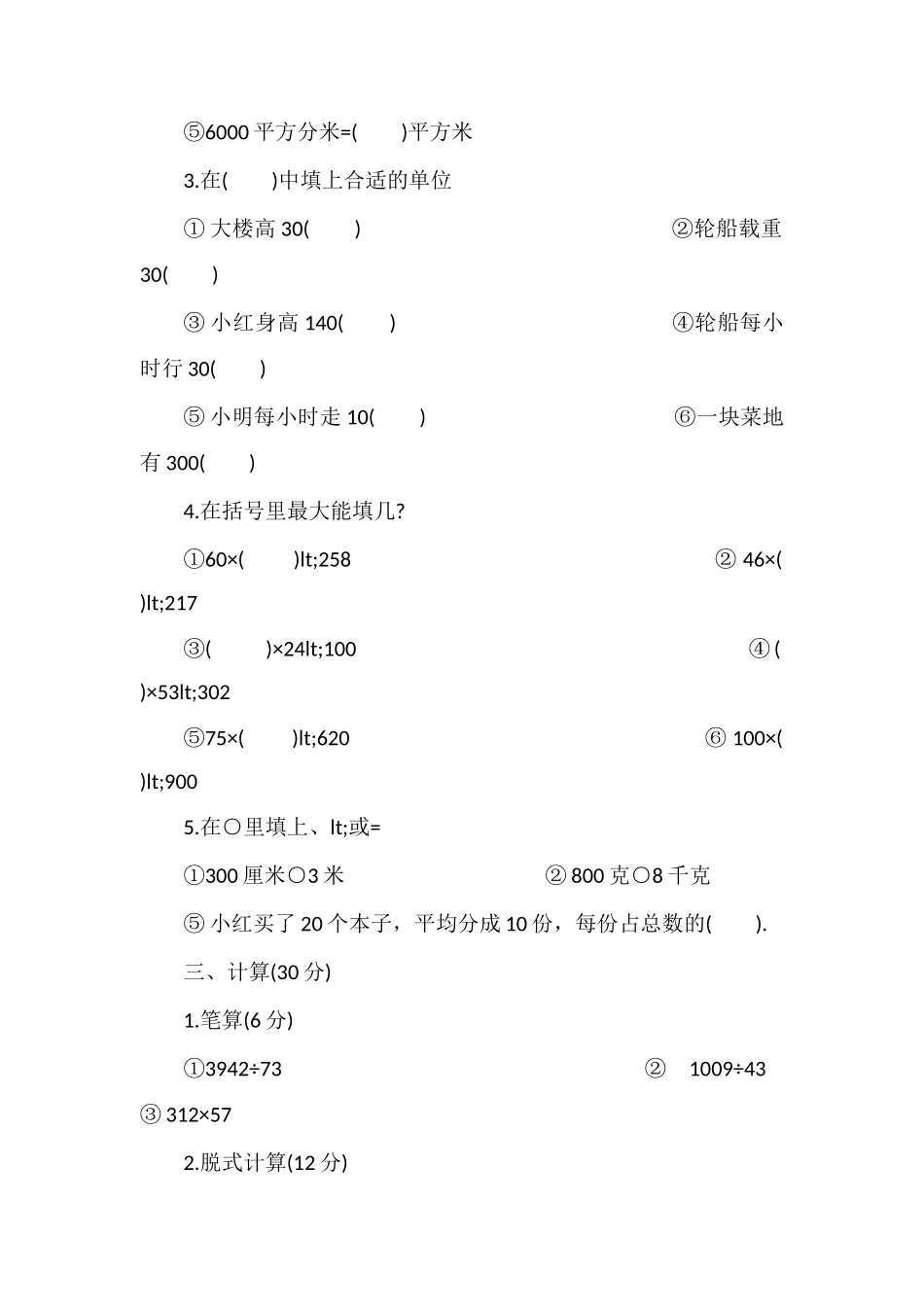 第二学期期末测试题_第2页