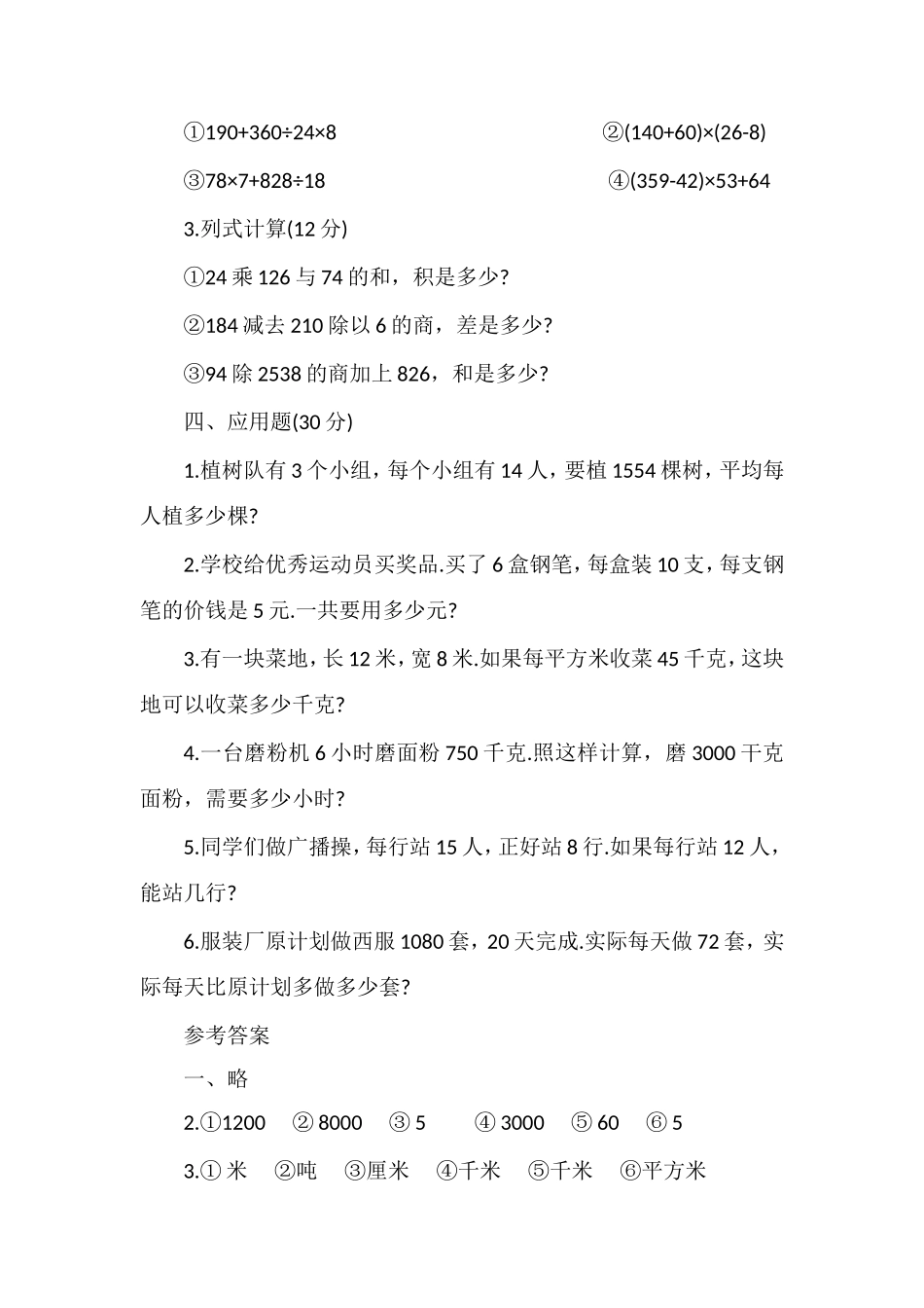 第二学期期末测试题_第3页