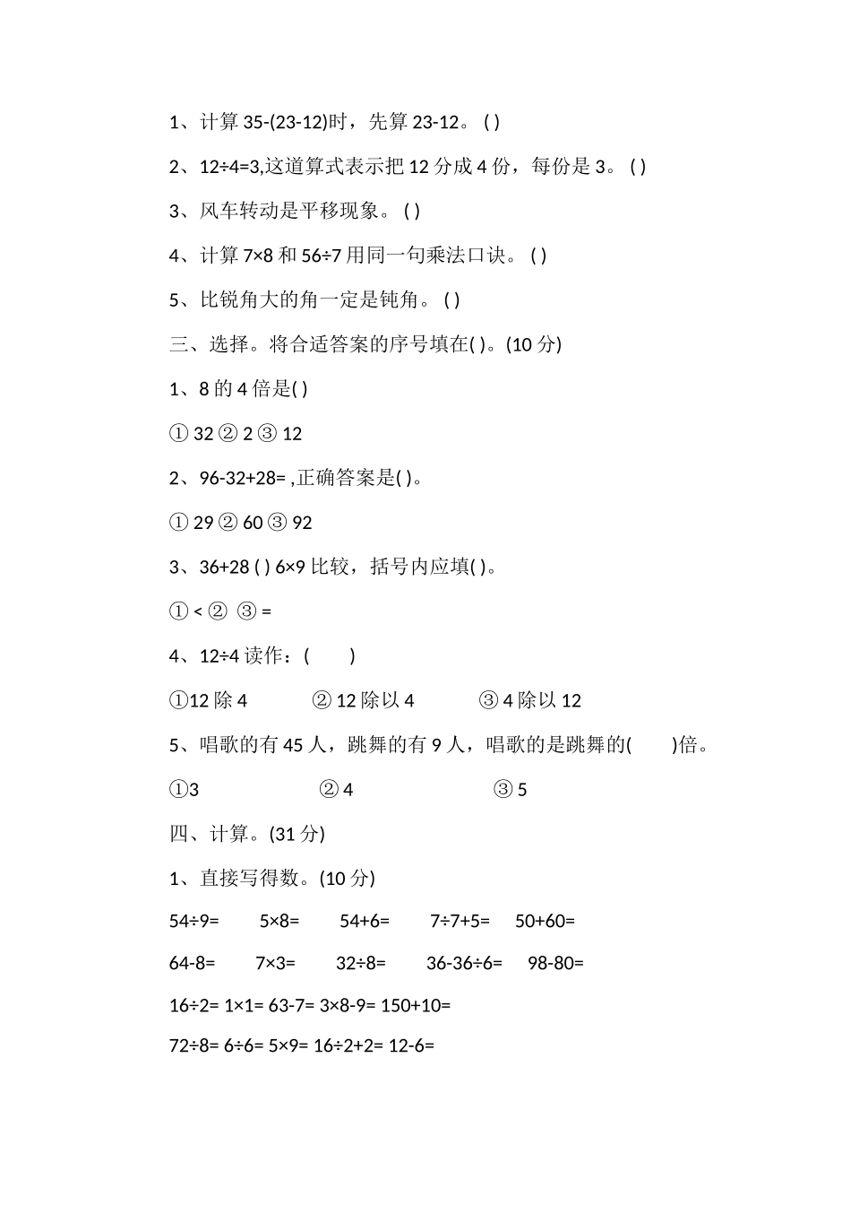 春期二年级下册数学期中测试卷答案_第2页