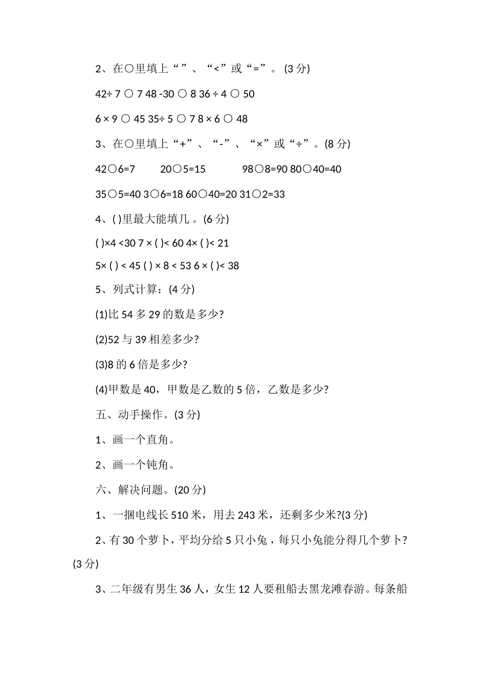 春期二年级下册数学期中测试卷答案_第3页