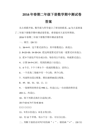 春期二年级下册数学期中测试卷答案