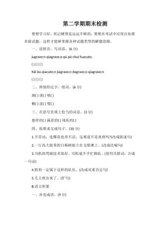 第二学期期末检测