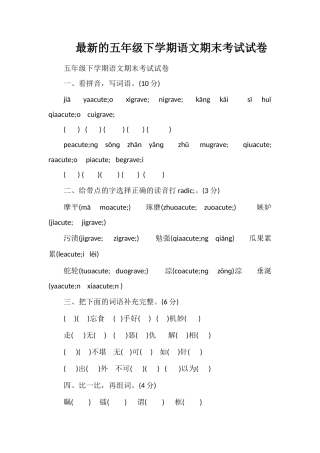 的五年级下学期语文期末考试试卷
