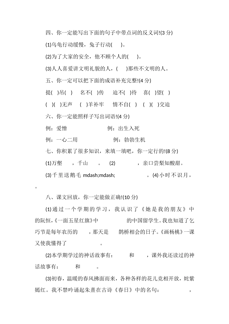 春期三年级语文下册期末试卷_第2页