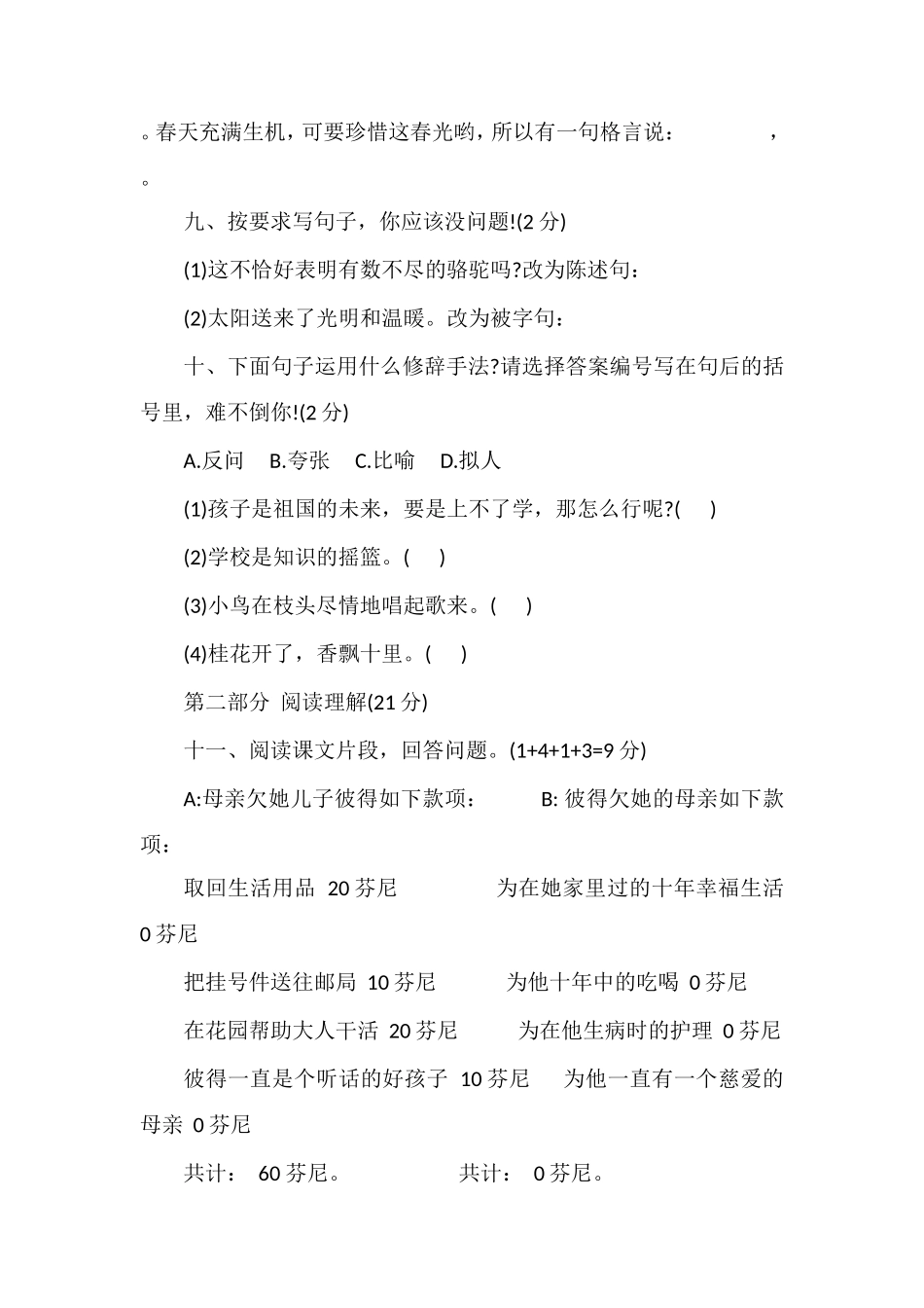 春期三年级语文下册期末试卷_第3页