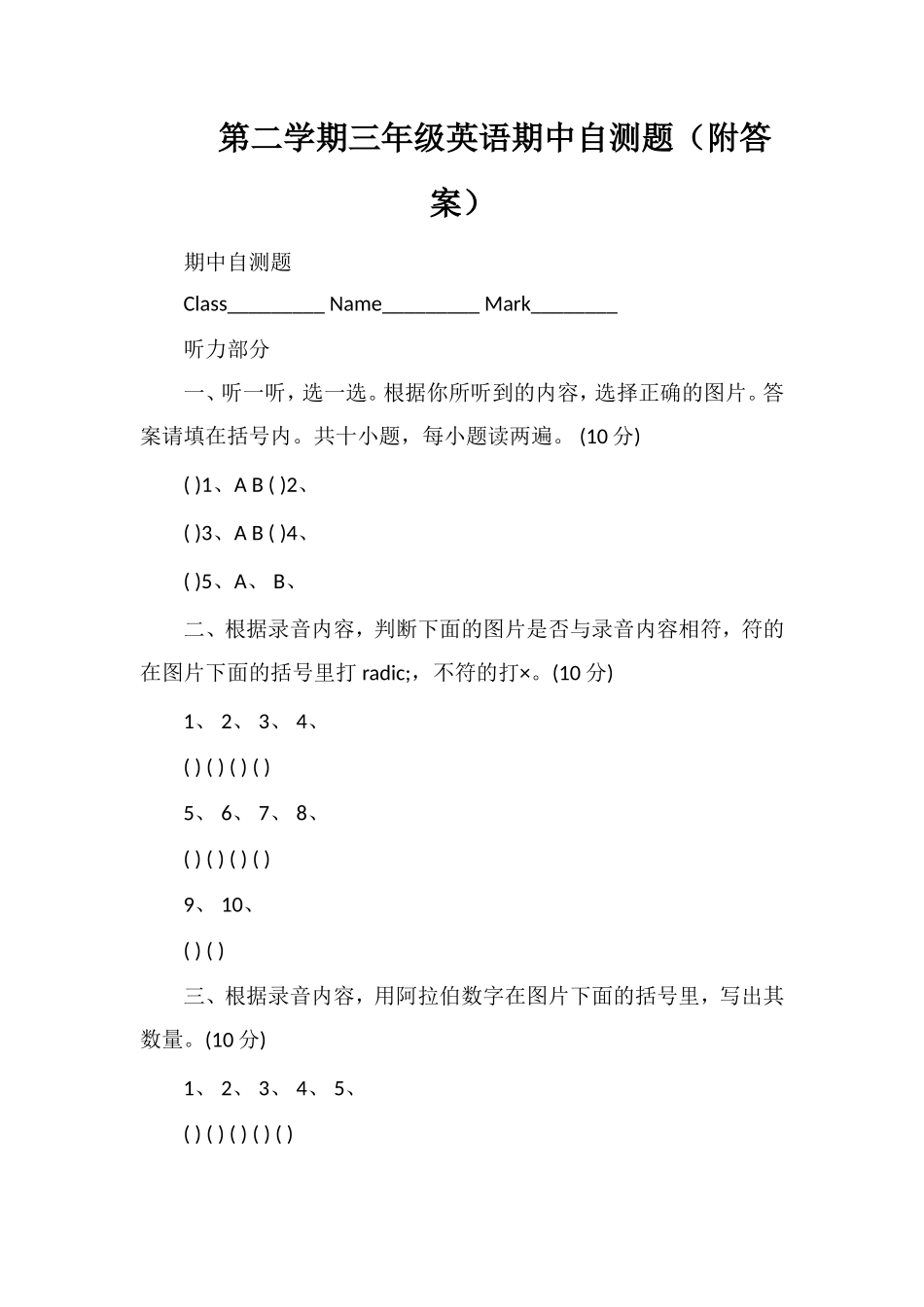 第二学期三年级英语期中自测题（附答案）_第1页