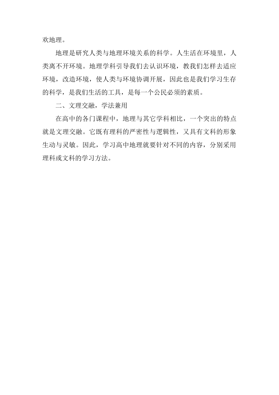 高三地理逆袭方法怎么逆袭_第2页