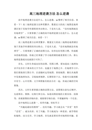 高三地理逆袭方法怎么逆袭