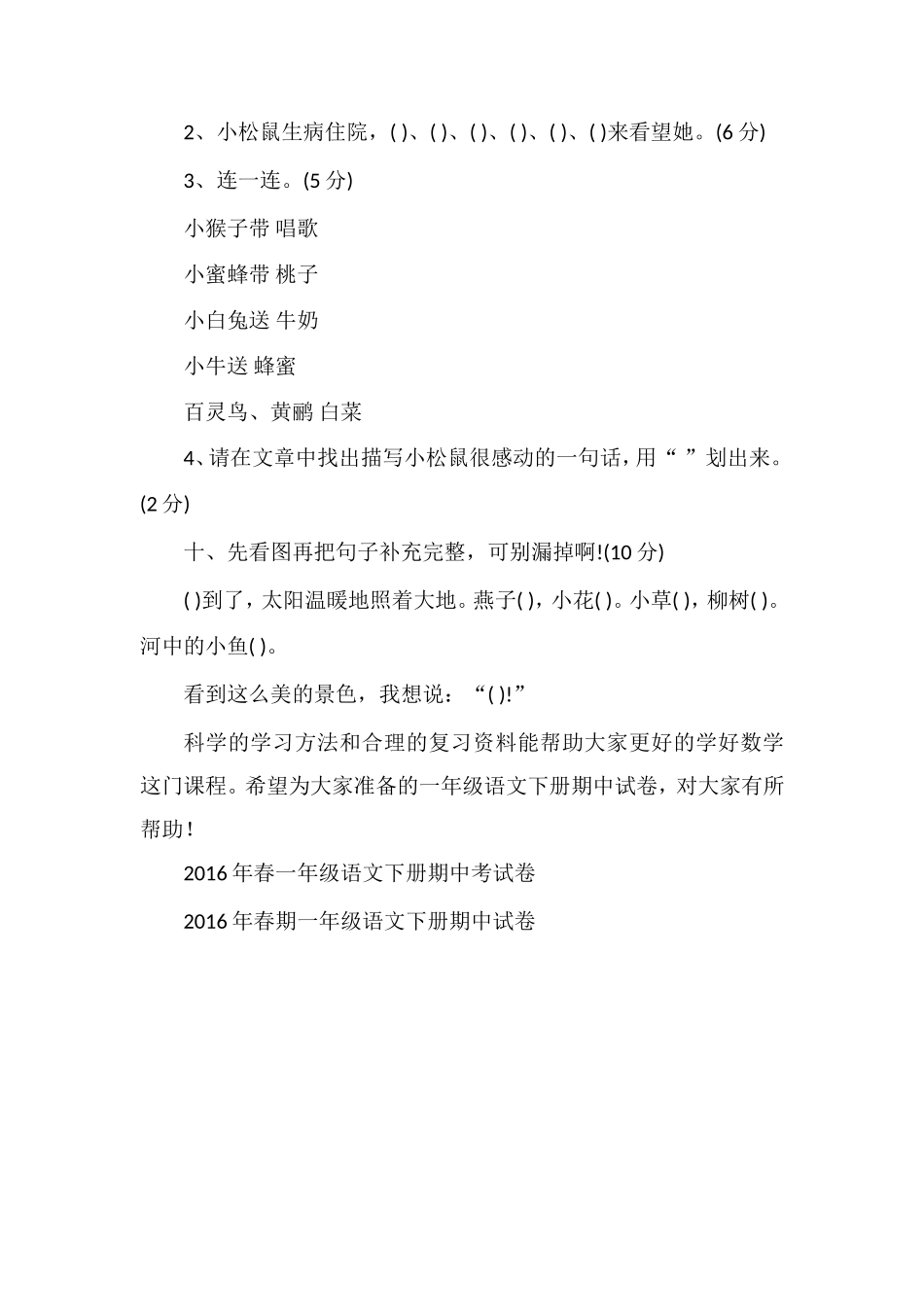 春期一年级语文下册期中试卷_第3页