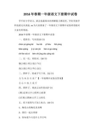 春期一年级语文下册期中试卷