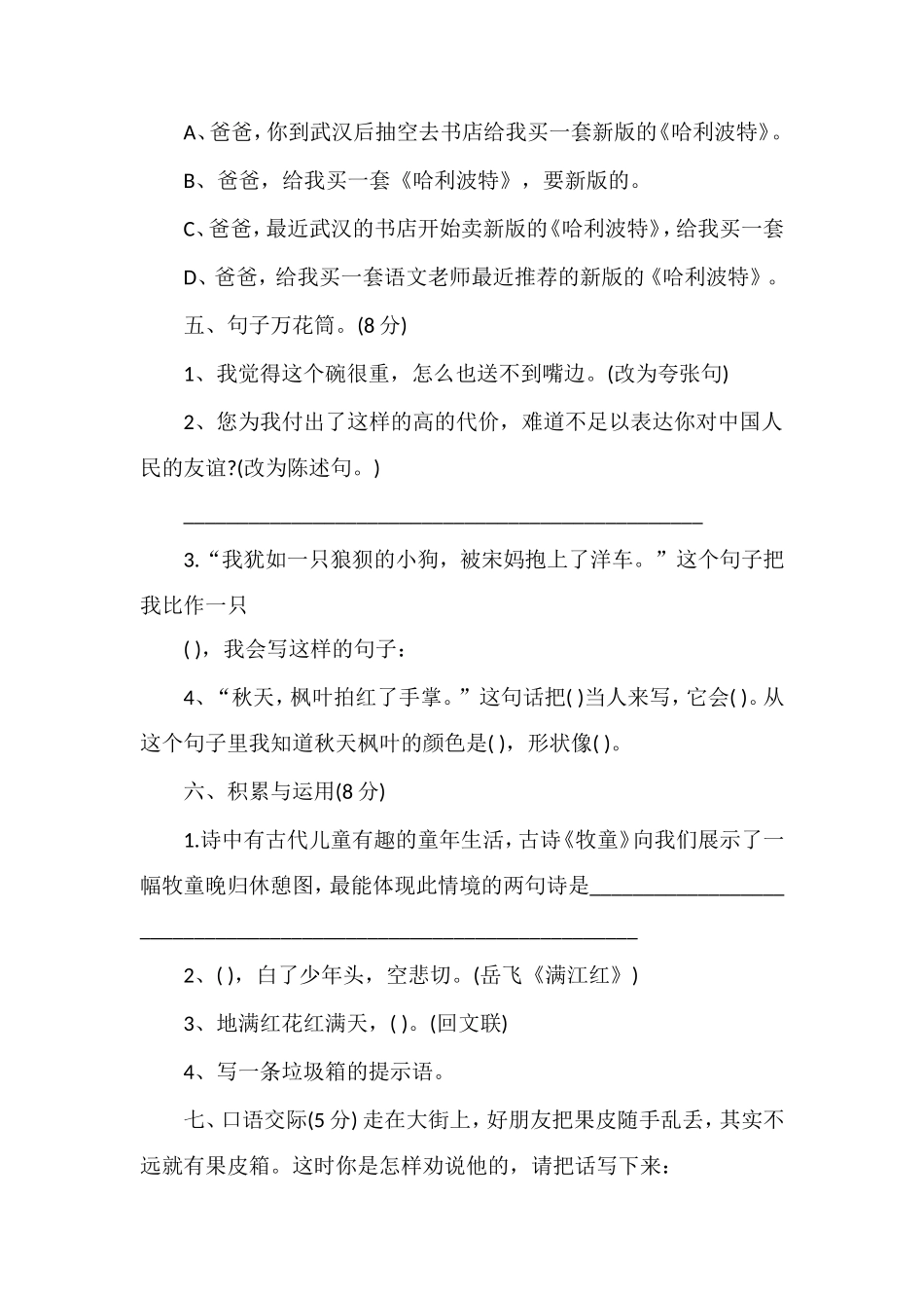 的五年级语文下册期中考试题_第2页